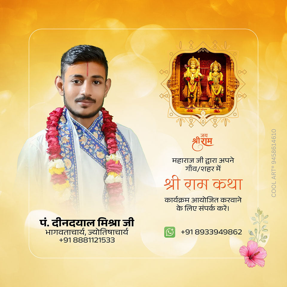 Shri Ram Katha