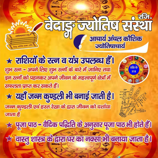 वेदांग ज्योतिष संस्था (रजि.)